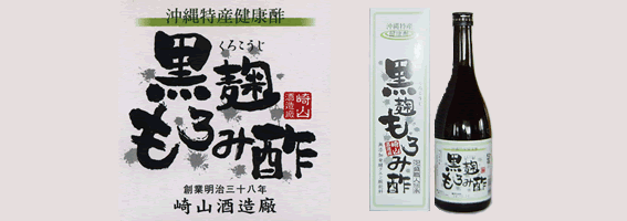 黒麹もろみ酢