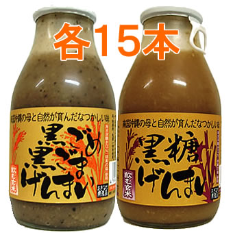 黒米黒ごま玄米&黒糖玄米