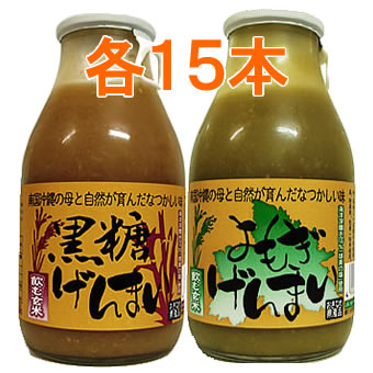 黒糖玄米&よもぎ玄米