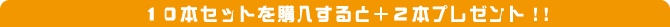お得なもろみ酢セット