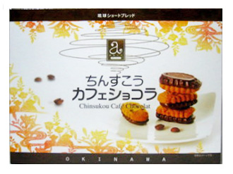 ちんすこうカフェショコラ