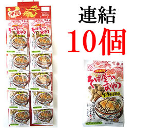 そば屋ーのおやつ ソーキそば風味