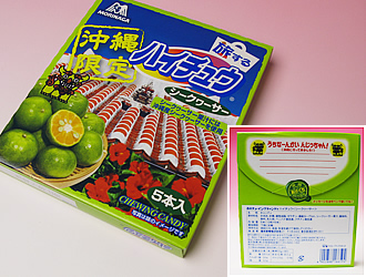 ハイチュウ(シークヮーサー味)