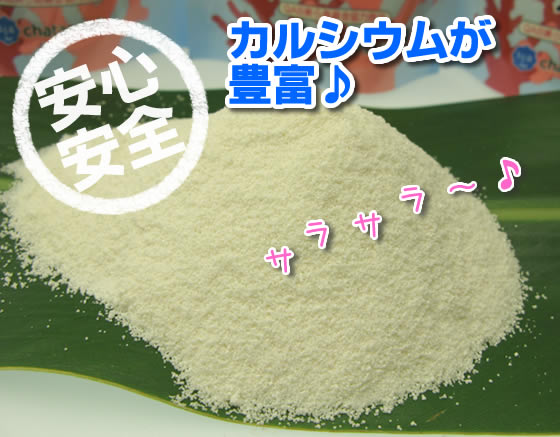 「うるわしの花塩」カルシウムが豊富!安心安全