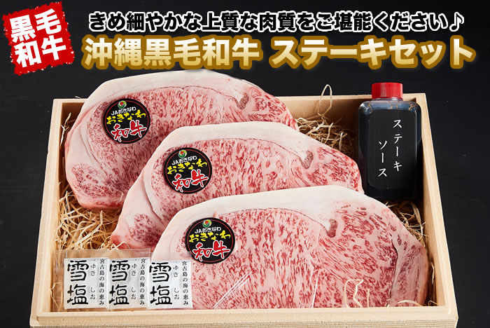 沖縄黒毛和牛ステーキ