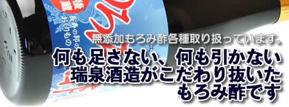 もろみ酢