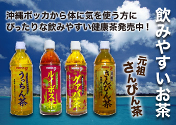 健康お茶