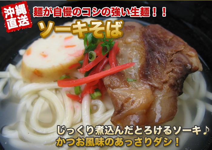 ソーキそば 生麺(2人前箱入り)