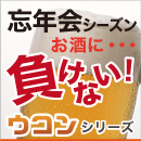 夏、お酒の飲み過ぎに沖縄ウコン