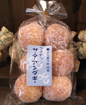 琉宮 アンダギー