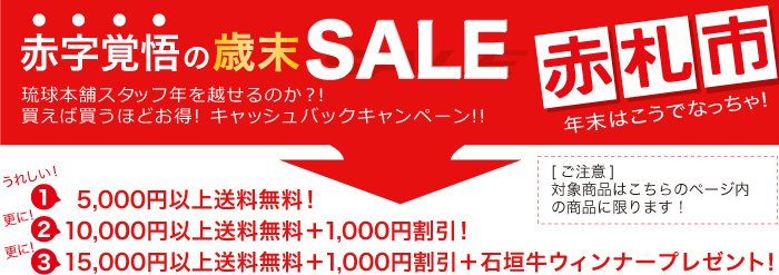 歳末セール