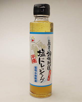 塩ドレッシング