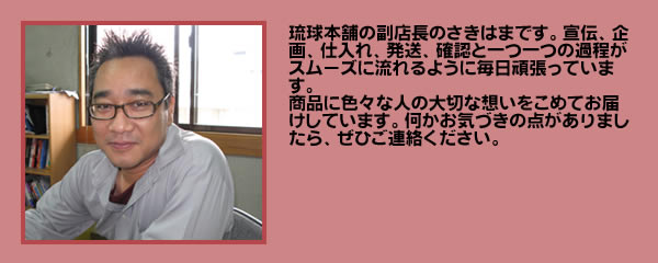 スタッフ紹介さきはま