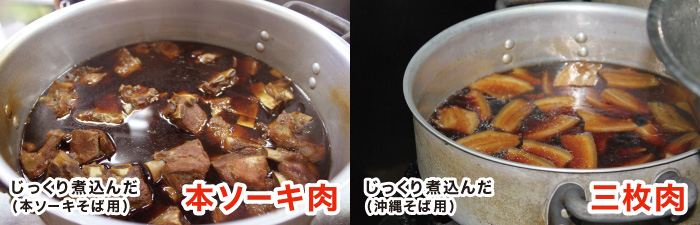 三枚肉 ソーキ肉