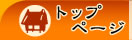 琉球本舗