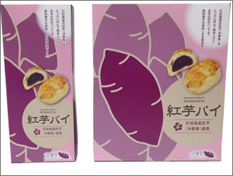 新沖夢紫　紅芋パイ