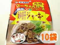砂肝ジャーキー（唐辛子味）×10袋セット