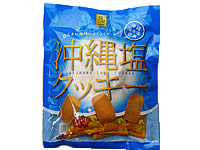 沖縄塩クッキー（沖縄海水塩使用）