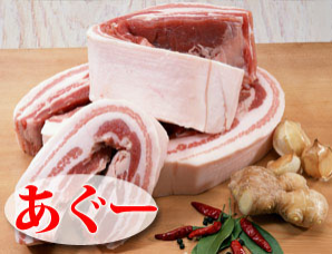 アグー豚バラブロック《冷凍必須》
