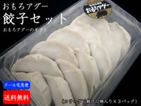 【送料無料】沖縄おもろアグー餃子(タレ付) 12個×3パック《冷凍必須》