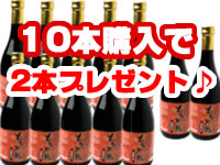 瑞穂の邦もろみ酢（黒糖入り）720ml 10本＋２本プレゼント