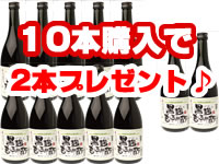 黒麹もろみ酢（黒糖入り）720ml10本＋２本プレゼント