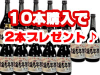 泡盛百年酢（黒糖入り）720ml10本＋２本プレゼント