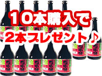 アセロラ、パパイヤ入り百年酢720ｍｌ10本＋２本プレゼント